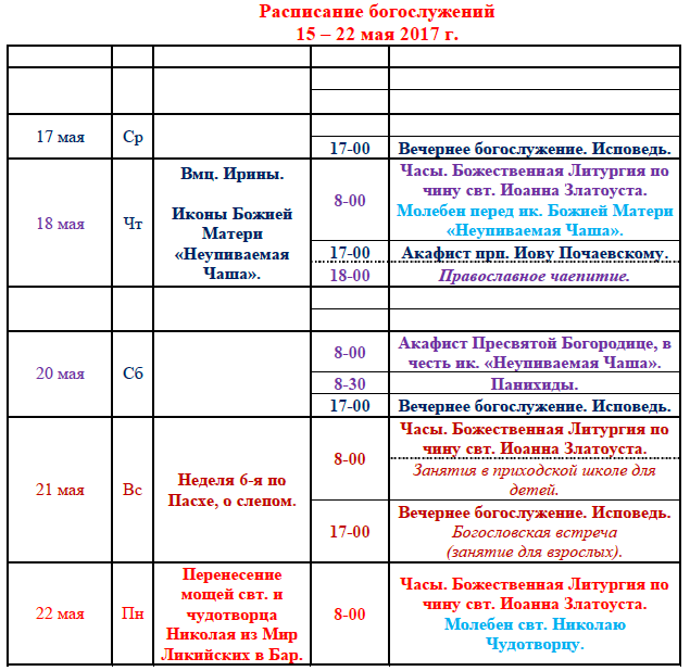 Казанский храм расписание. Павловский Посад монастырь расписание богослужений. Казанская Церковь Павловский Посад расписание богослужений. Расписание служб в монастыре в г Павловский Посад,. Казанский храм Павловский Посад расписание богослужений.