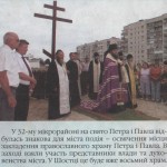 История-храма-2010